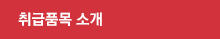 사업분야